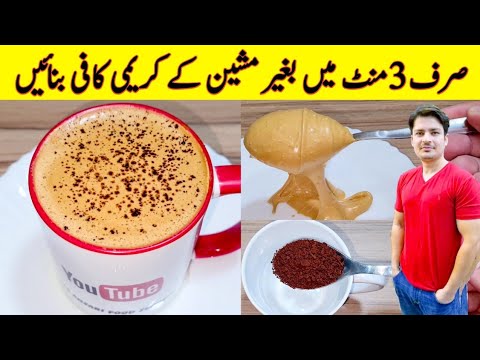 Coffee Recipe Without Machine By ijaz Ansari | Frothy Creamy Coffee Homemade Recipe |