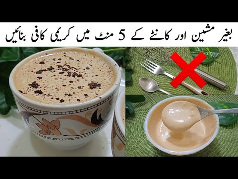 Coffee Recipe Without Machine By Food with Nimra | Restaurant Style Coffee | Only 5 Minutes recipe