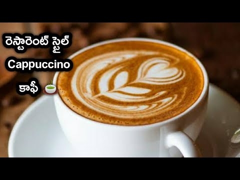 How To Prepare Cappuccino Coffee Recipe At Home In Telugu |Restaurant Style Without Better