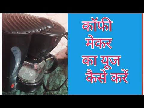 How to use coffee machine for making ☕☕इस  तरह बनाए मशीन में कॉफी