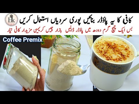 Instant Coffee Premix Powder Recipe | Coffee Recipe Without Beater In 2 Min | Frothy Creamy Coffee